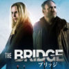 ブリッジ/ THE BRIDGE